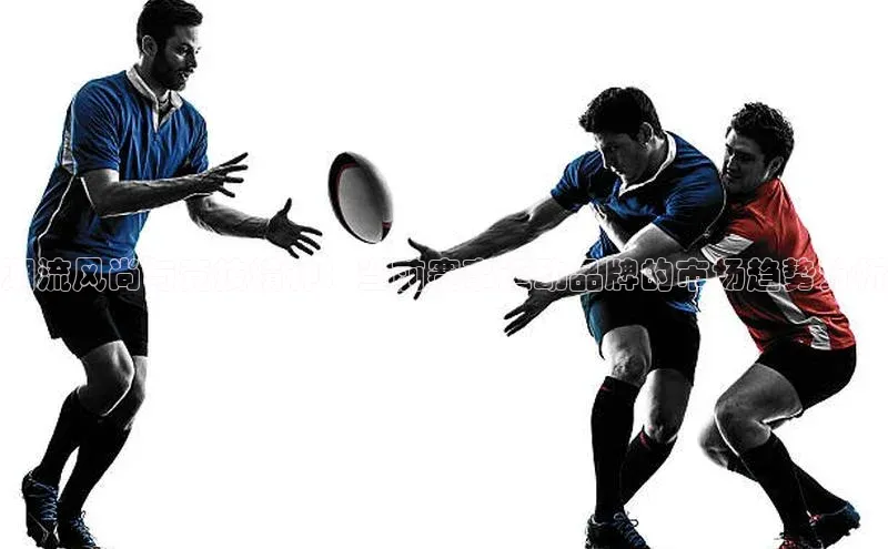 mk体育官网元隆雅图潮流风尚与竞技精神：当前赛事运动品牌的市场趋势分析