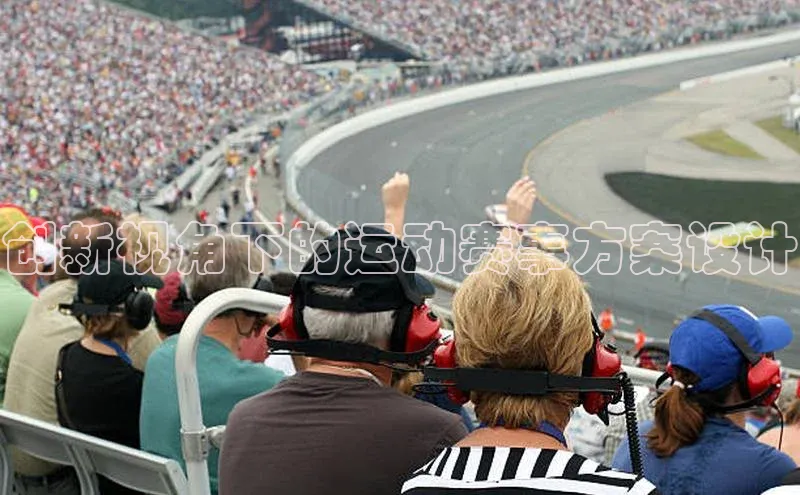 MKsports官方网站百度学术创新视角下的运动赛事方案设计