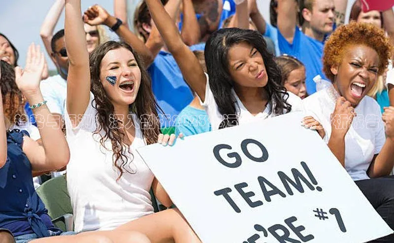 趋势与预测：深入剖析2023年运动赛事前景分析报告