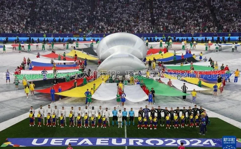 全球热门运动赛事收入排行榜：顶级赛事的经济价值与影响力