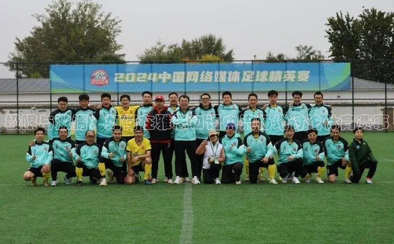 极限与激情：如何在雅思口语中流畅地讨论体育赛事