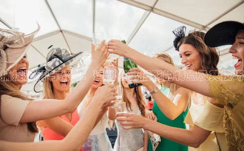 捕捉激情与瞬间：运动赛事摄影的特点及其技巧