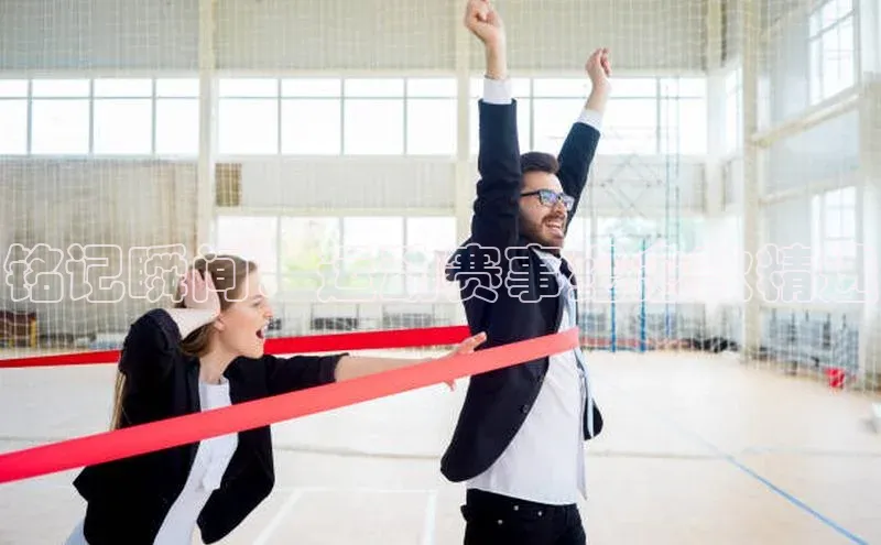 铭记瞬间：运动赛事纪念款精选