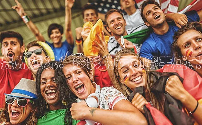 贵州近况：多彩的运动赛事盛景